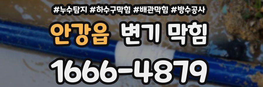 안강읍 변기 막힘