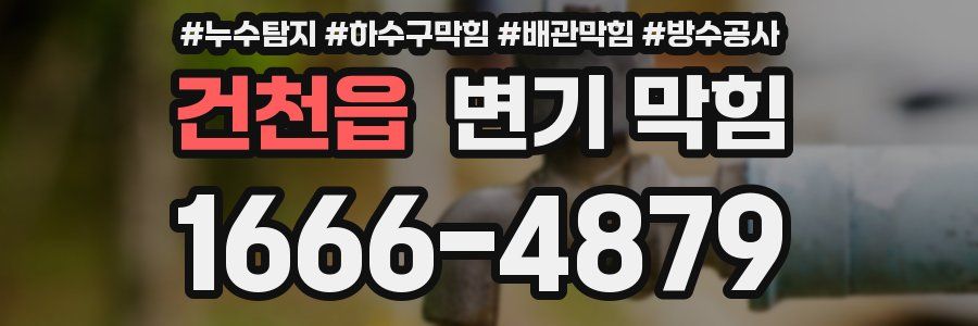 건천읍 변기 막힘