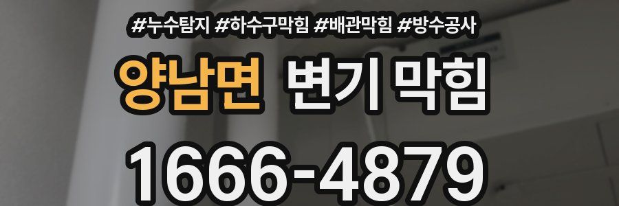양남면 변기 막힘
