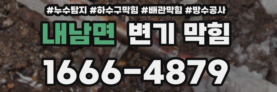 내남면 변기 막힘