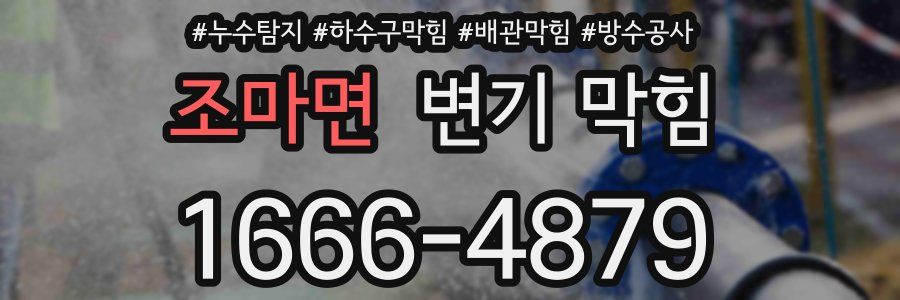 조마면 변기 막힘