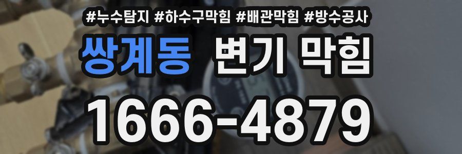 쌍계동 변기 막힘