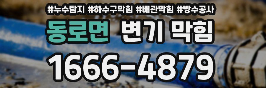 동로면 변기 막힘