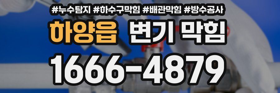 하양읍 변기 막힘
