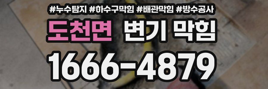 도천면 변기 막힘