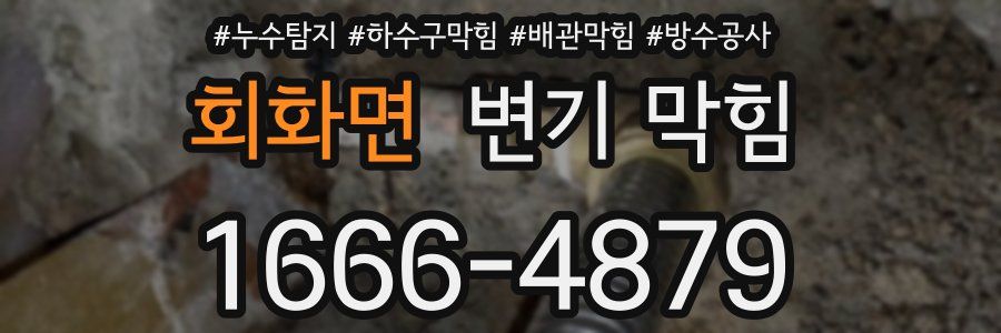 회화면 변기 막힘