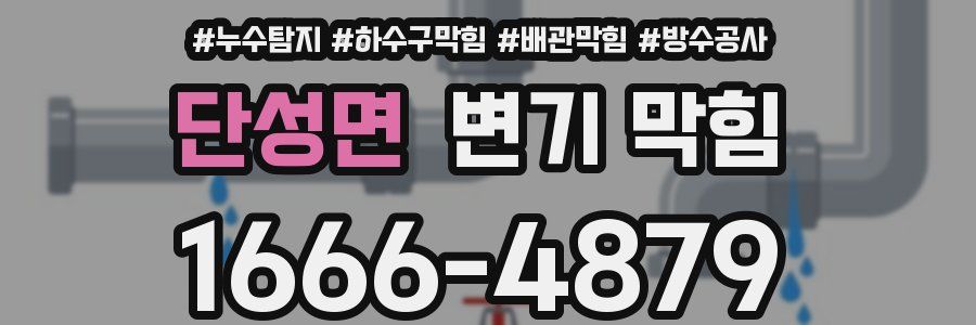 단성면 변기 막힘