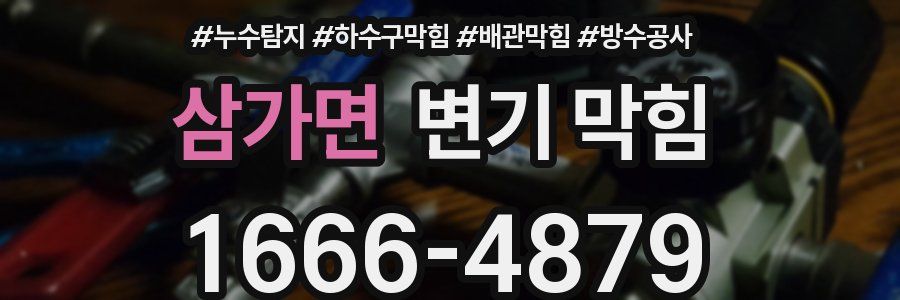삼가면 변기 막힘