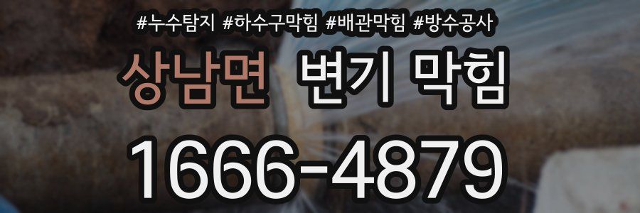 상남면 변기 막힘