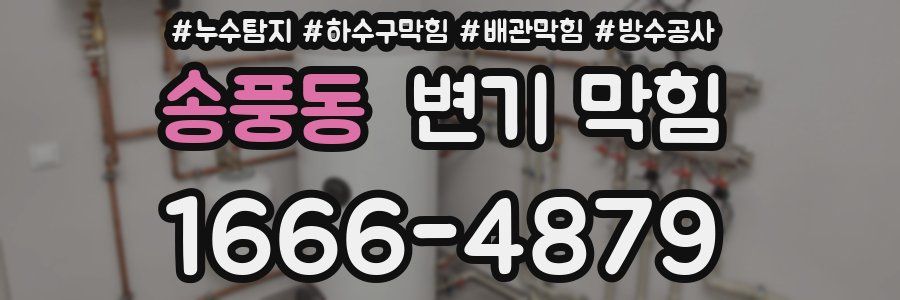송풍동 변기 막힘