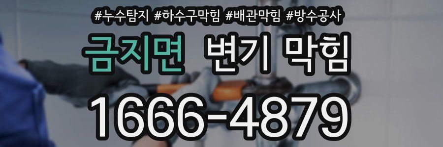 금지면 변기 막힘