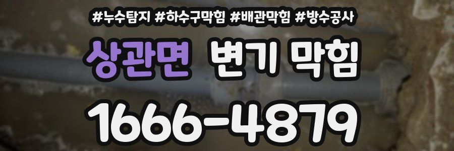 상관면 변기 막힘