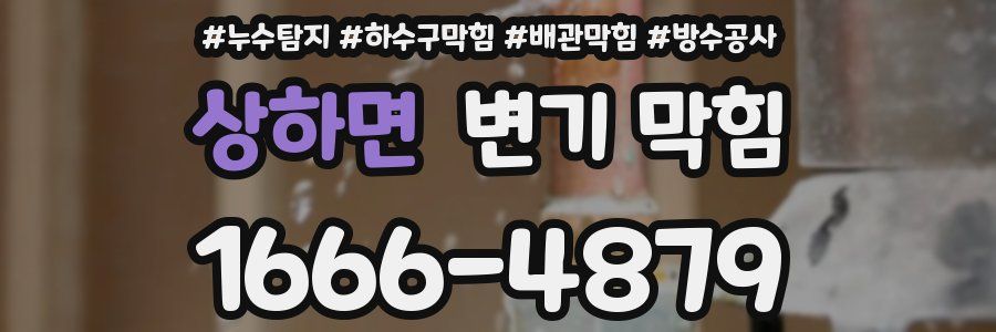 상하면 변기 막힘