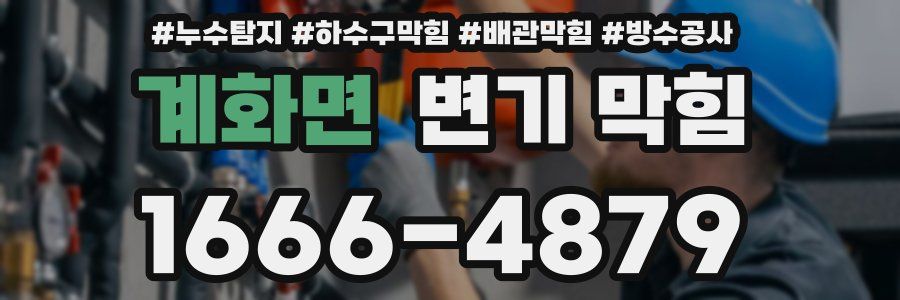 계화면 변기 막힘