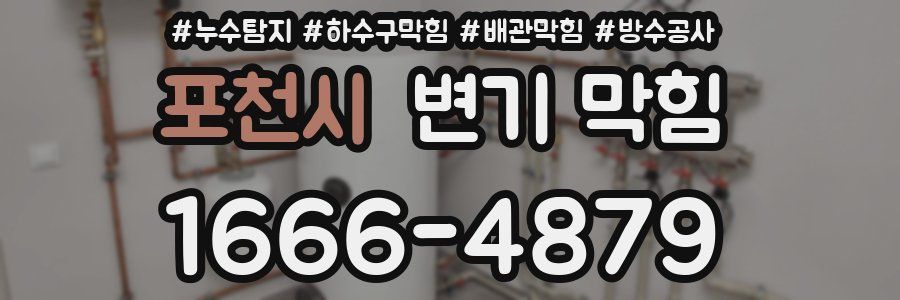 포천시 변기 막힘