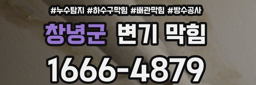 창녕군 변기 막힘