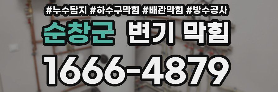 순창군 변기 막힘