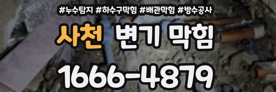 사천 변기 막힘