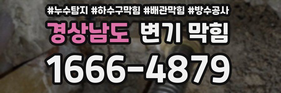 경상남도 변기 막힘