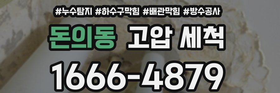 돈의동 고압 세척