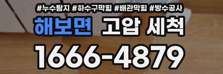해보면 고압 세척