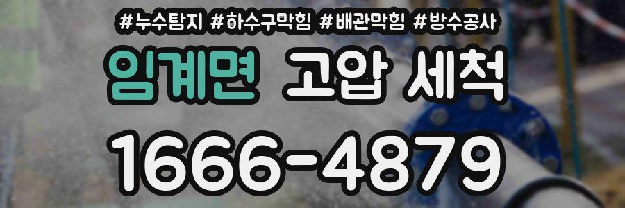 임계면 고압 세척