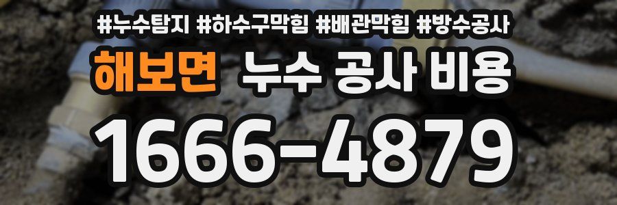 해보면 누수 공사 비용