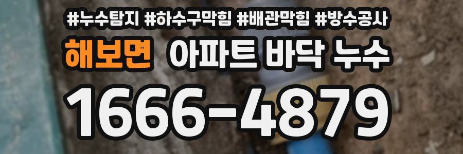 해보면 아파트 바닥 누수