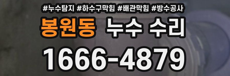 봉원동 누수 수리