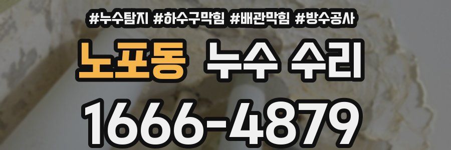 노포동 누수 수리