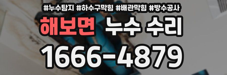 해보면 누수 수리