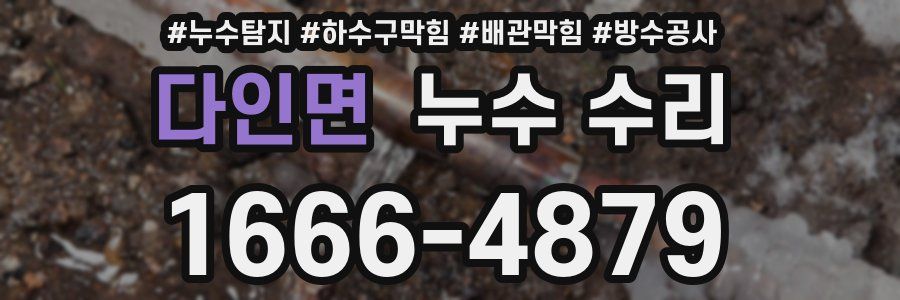 다인면 누수 수리