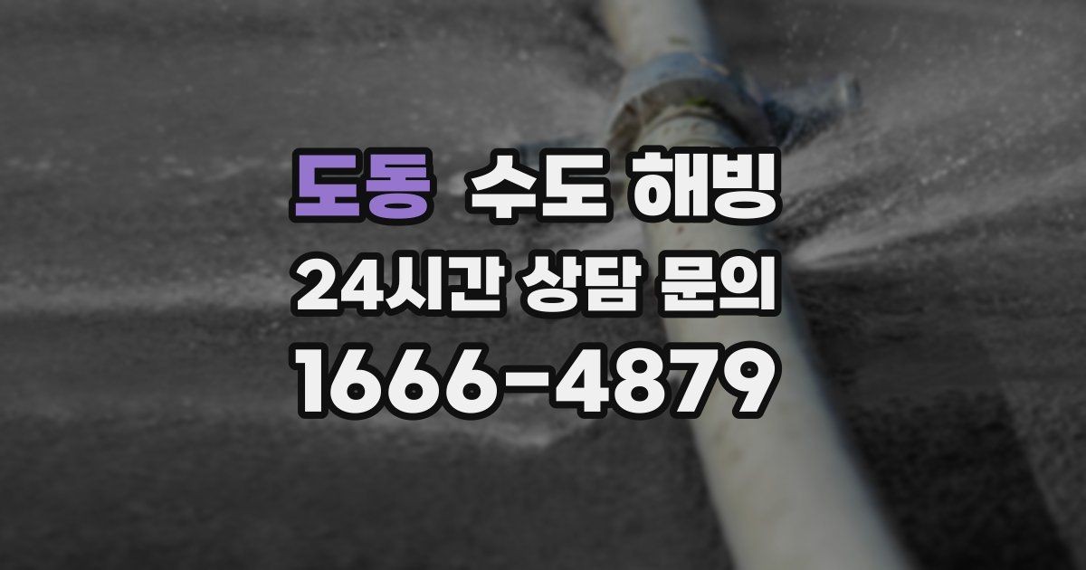 도동 수도 해빙 난방을 꺼두면 수도가 더 잘 어는 이유