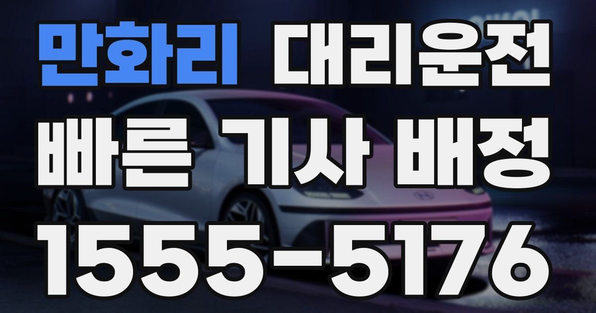 일일대리기사