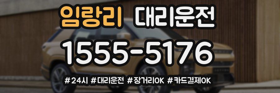 임랑리 대리운전