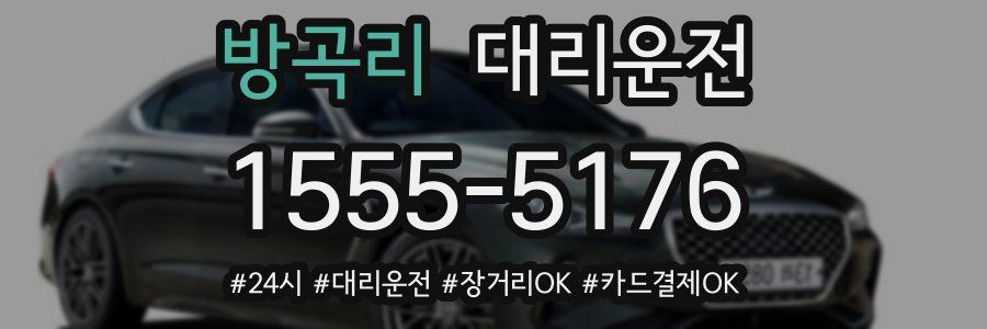 방곡리 대리운전