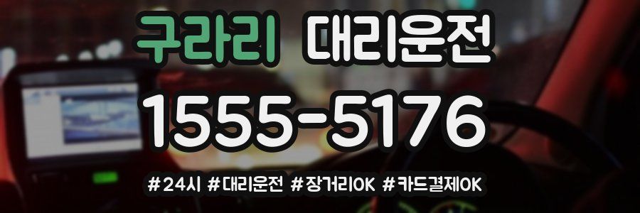 구라리 대리운전
