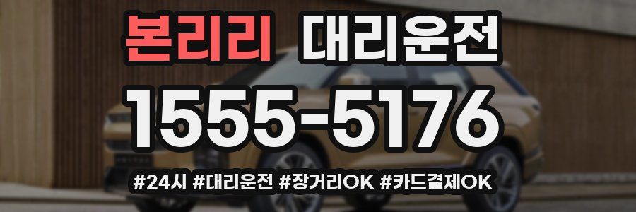 본리리 대리운전