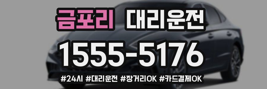 금포리 대리운전