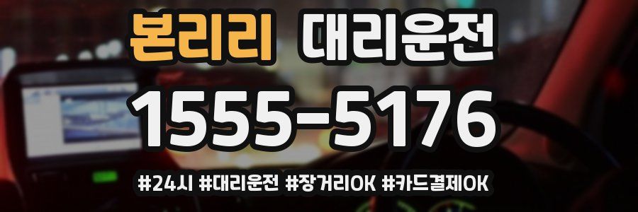 본리리 대리운전