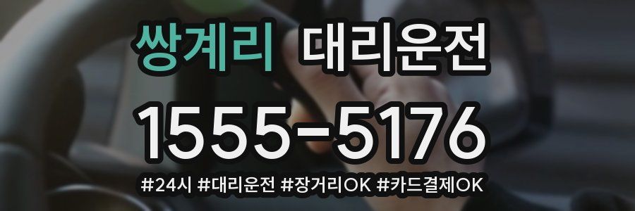쌍계리 대리운전