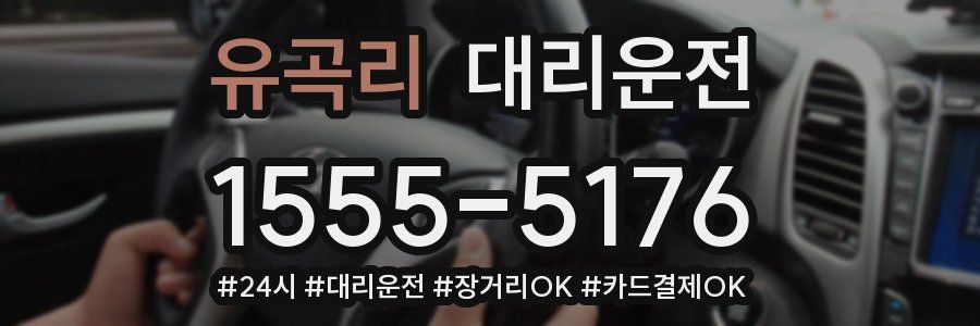 유곡리 대리운전