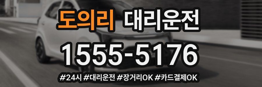 도의리 대리운전