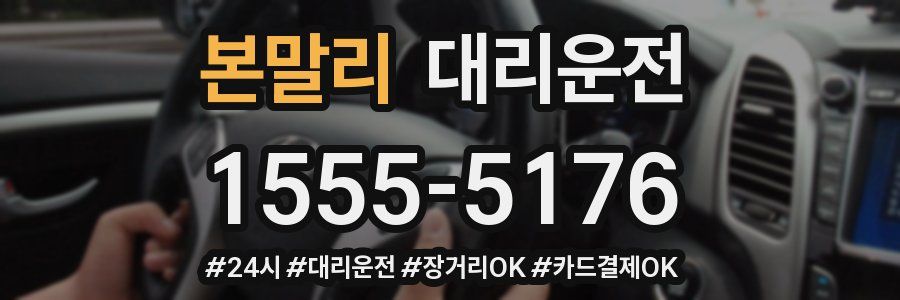본말리 대리운전