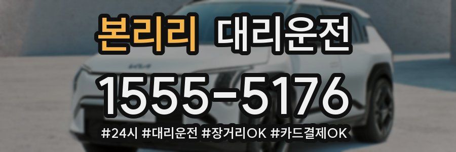 본리리 대리운전