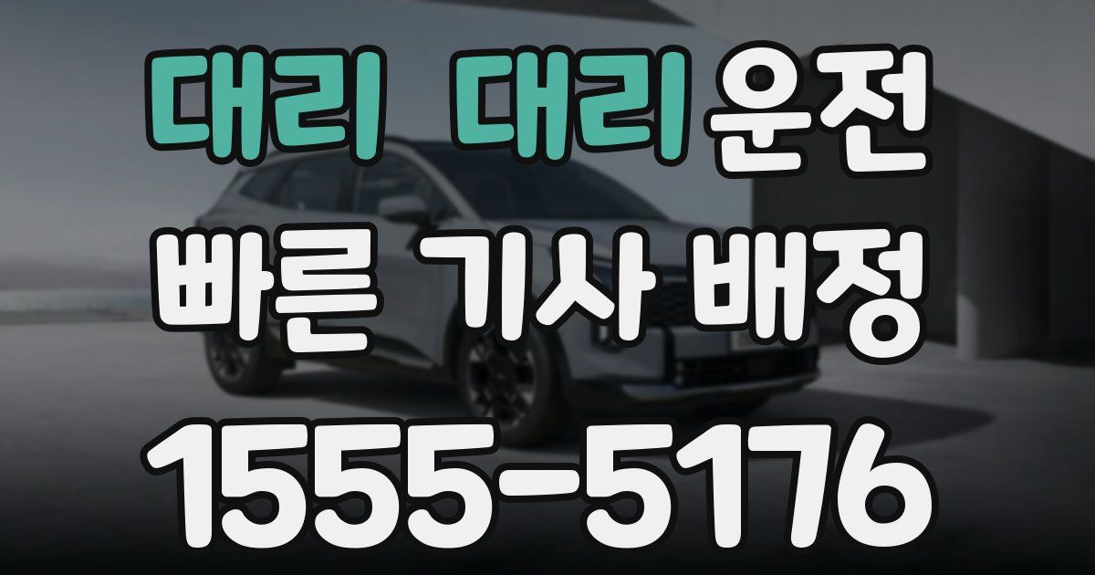 일일대리기사