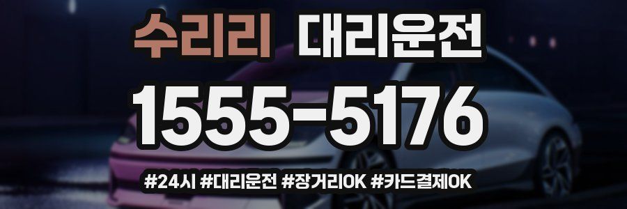수리리 대리운전