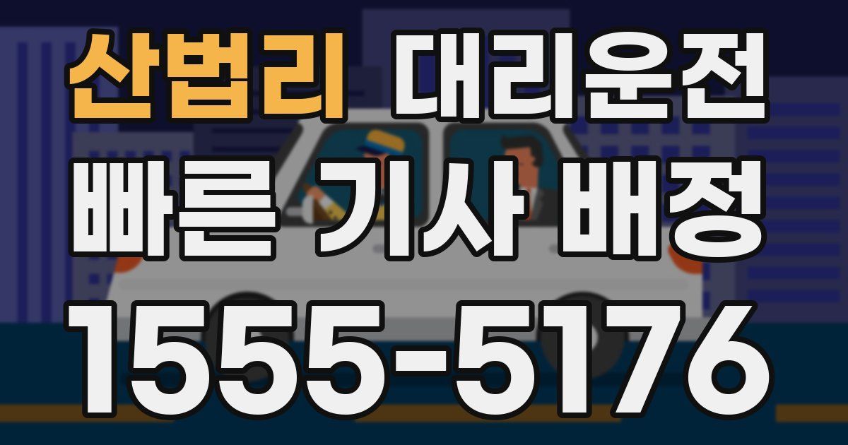 일일대리기사