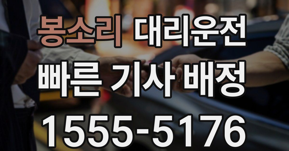 일일대리기사