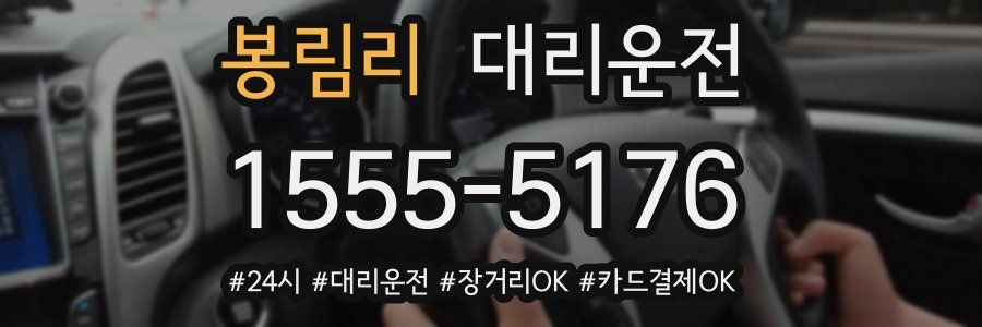 봉림리 대리운전